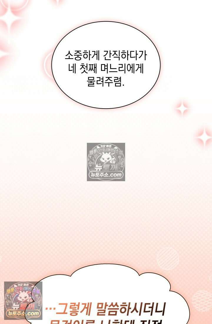 위대한 미친개 [19세 완전판] 43화 5