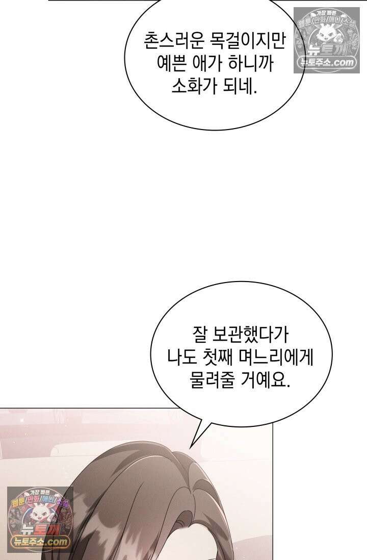 위대한 미친개 [19세 완전판] 43화 8