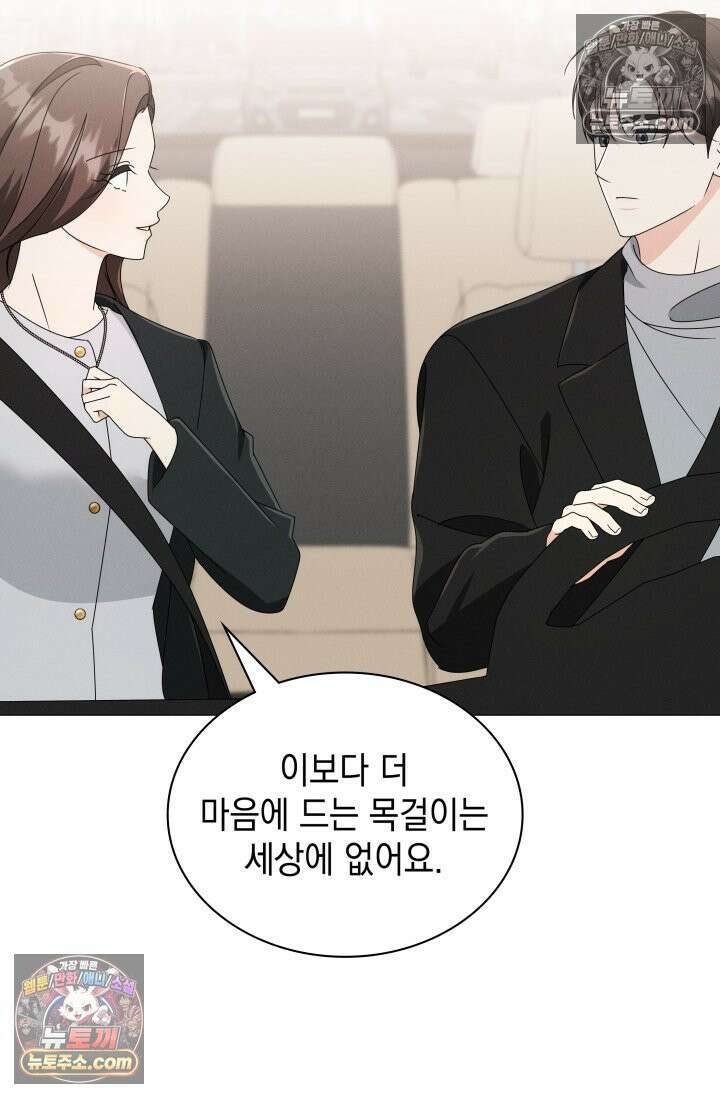 위대한 미친개 [19세 완전판] 43화 14