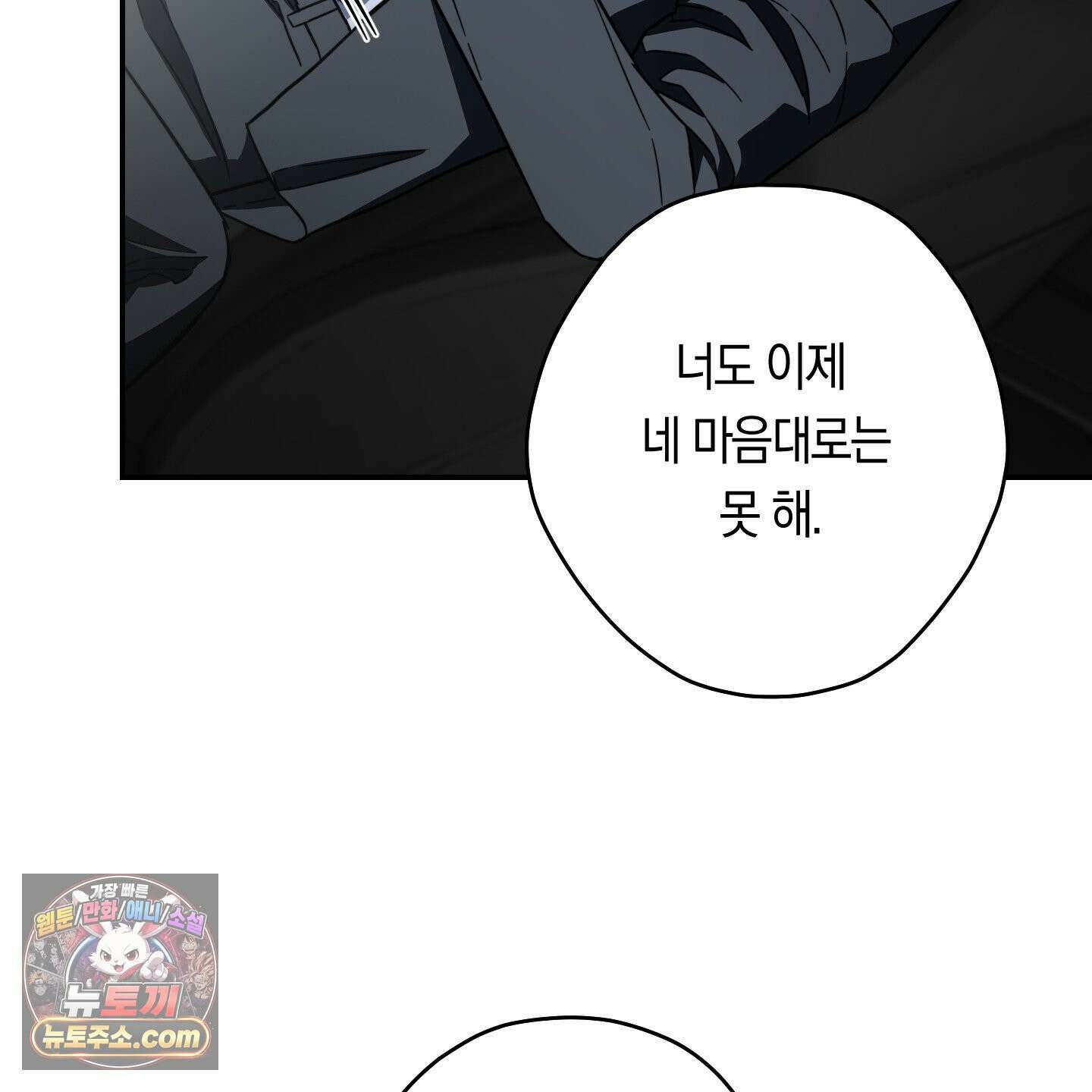 짝사랑 필승법 32화 5