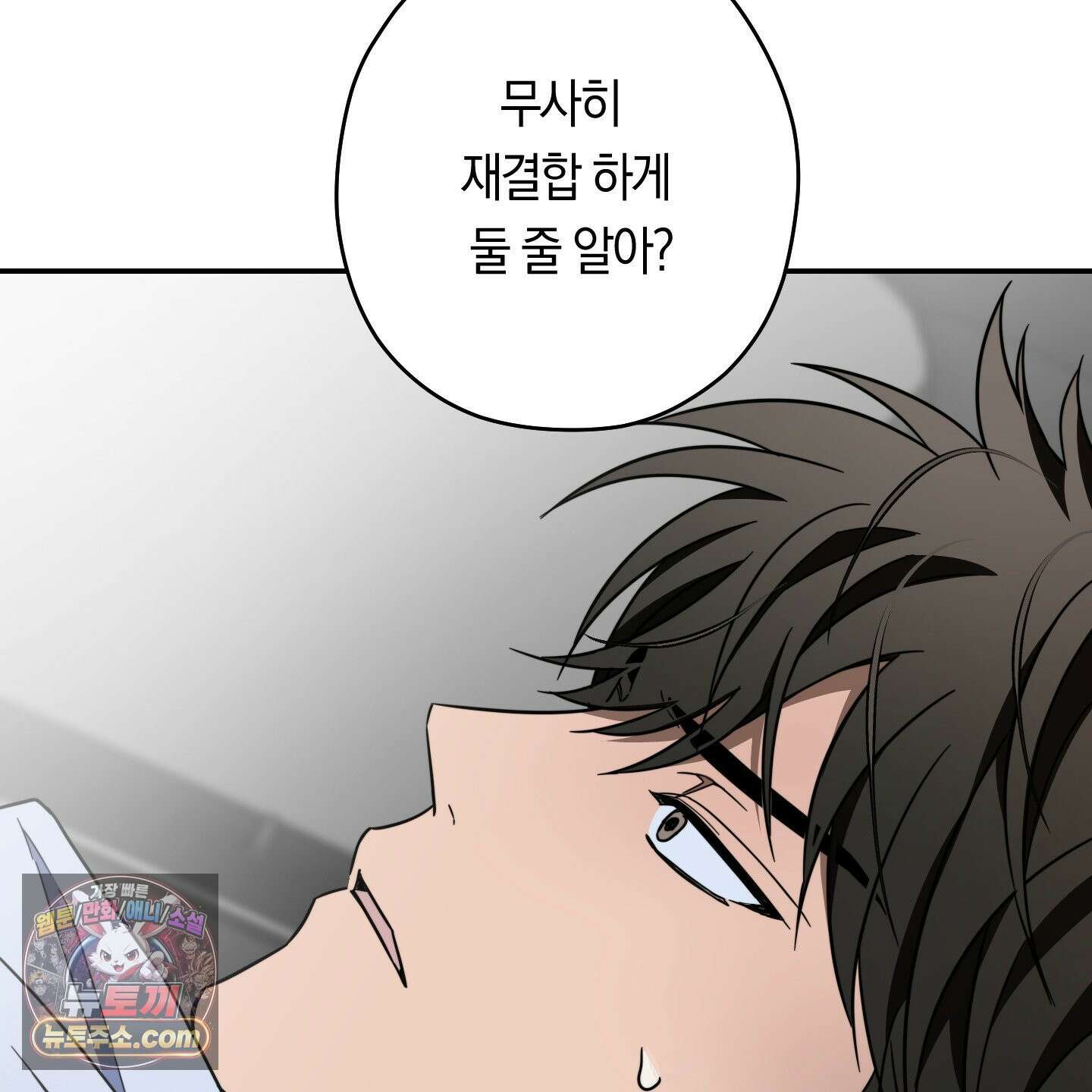 짝사랑 필승법 32화 6