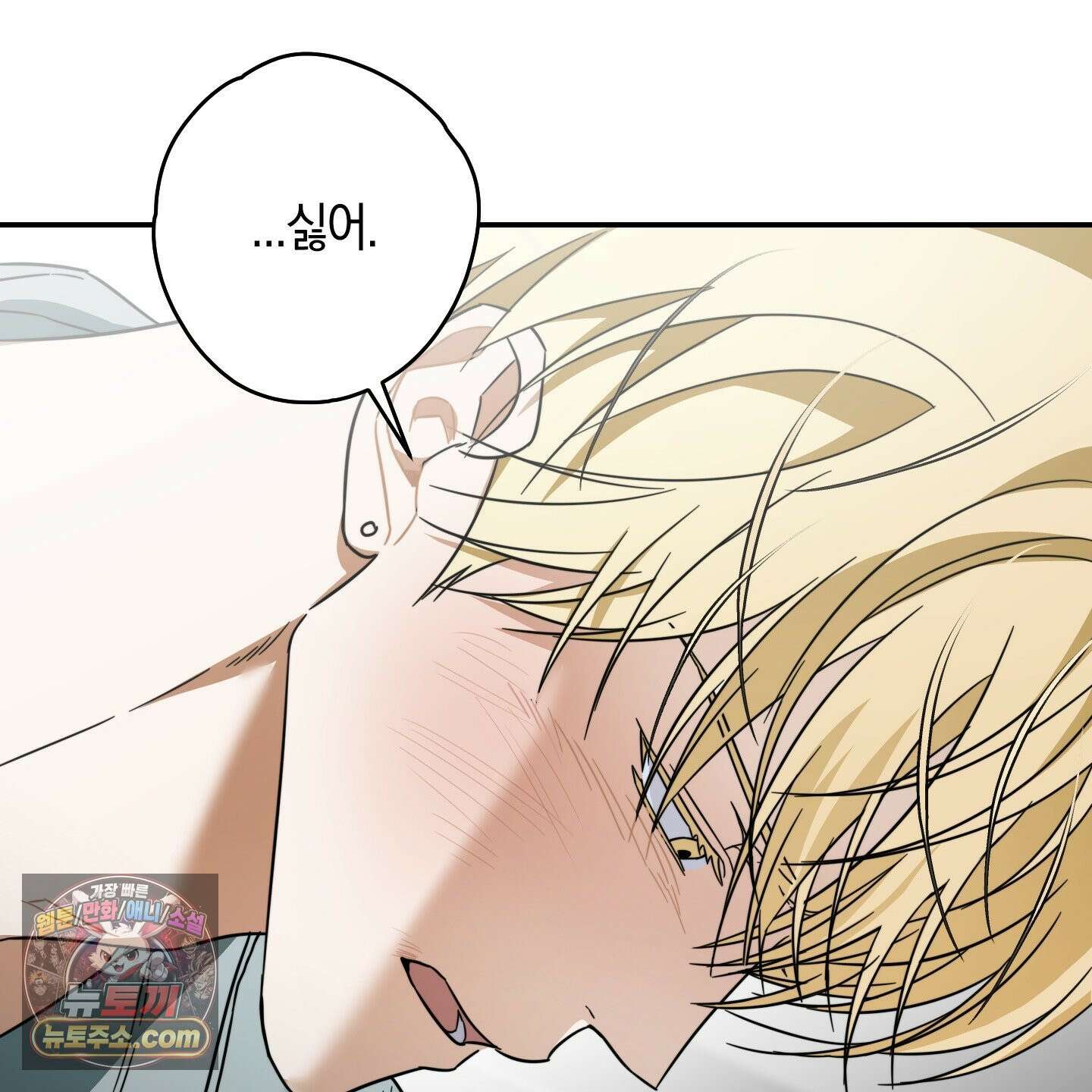 짝사랑 필승법 32화 8