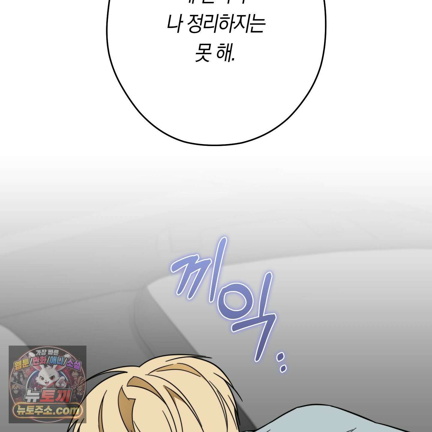 짝사랑 필승법 32화 11