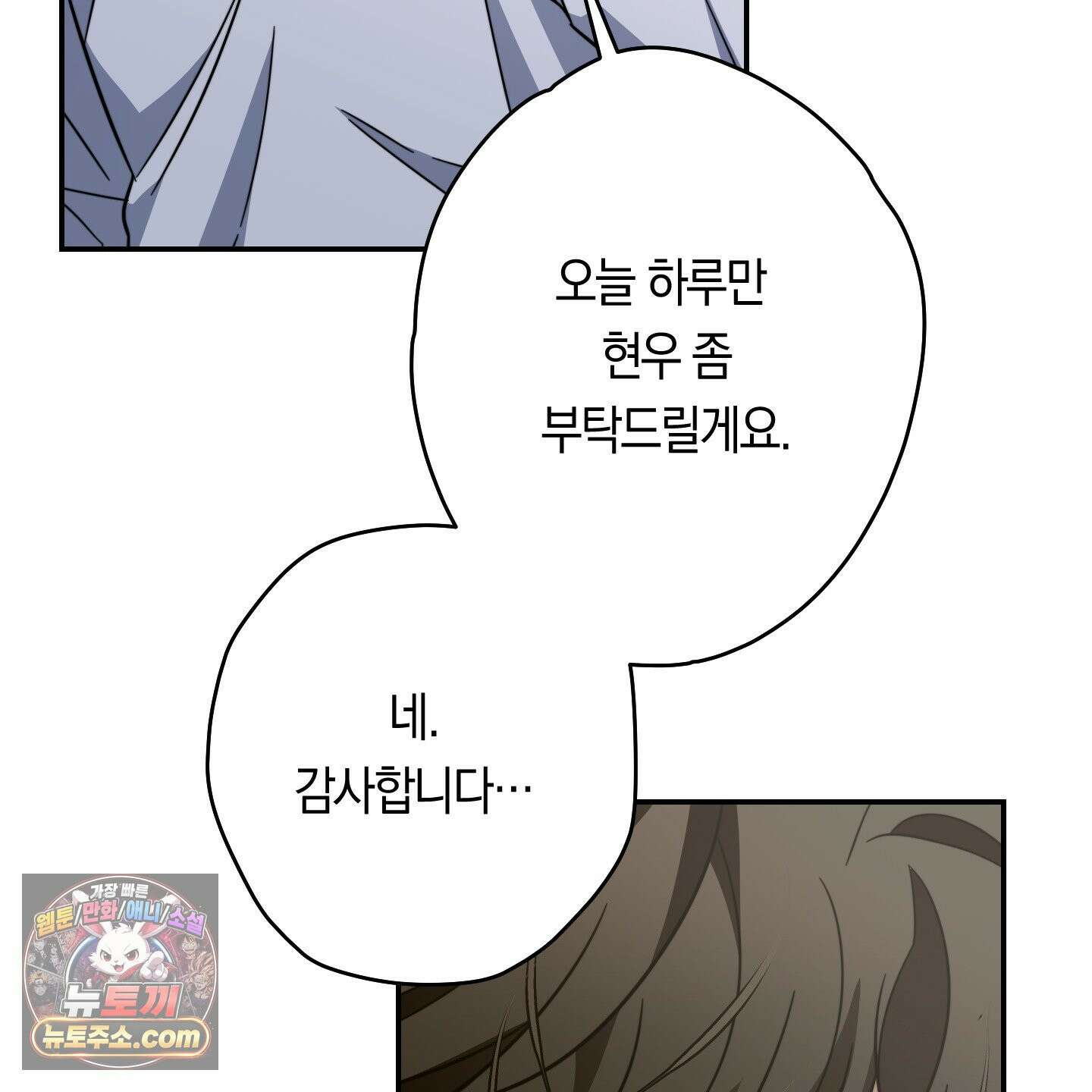 짝사랑 필승법 32화 43