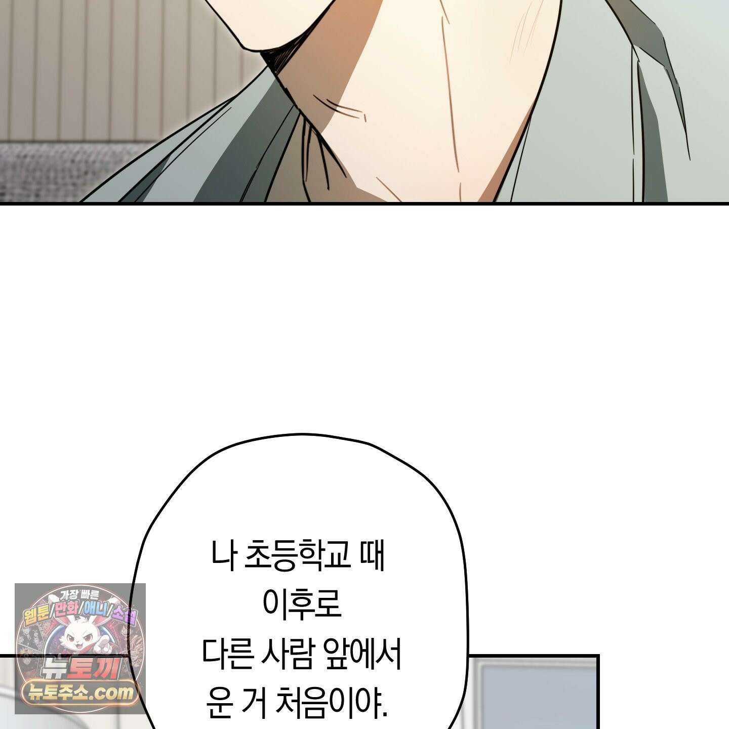 짝사랑 필승법 32화 48