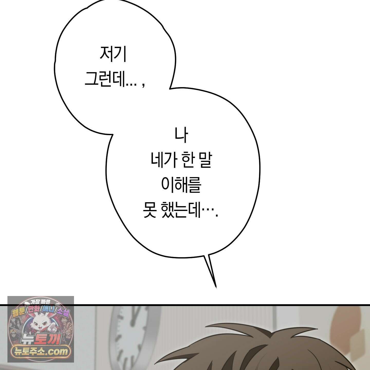 짝사랑 필승법 32화 53