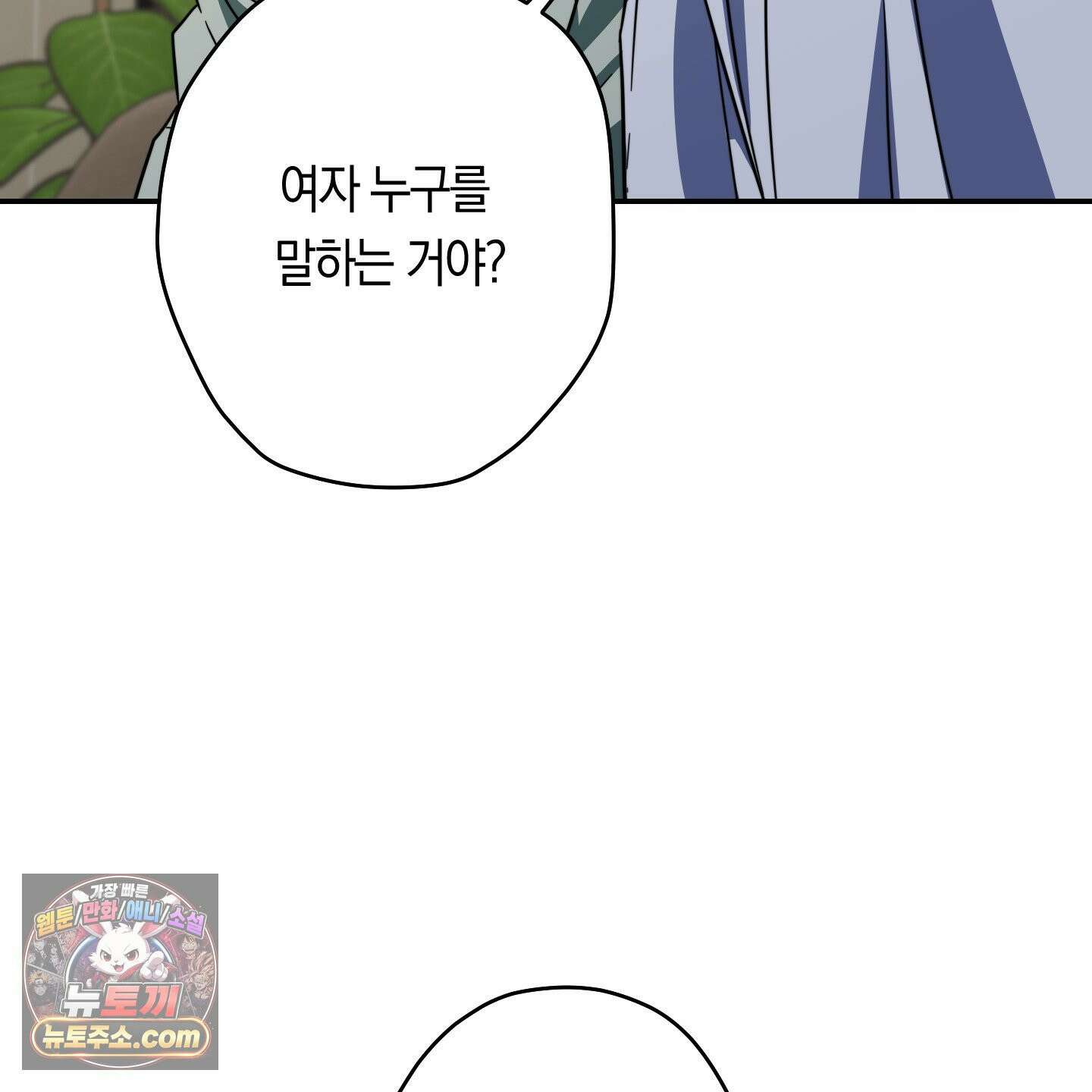 짝사랑 필승법 32화 55