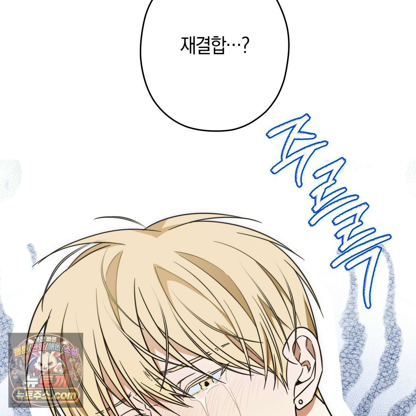 짝사랑 필승법 32화 56