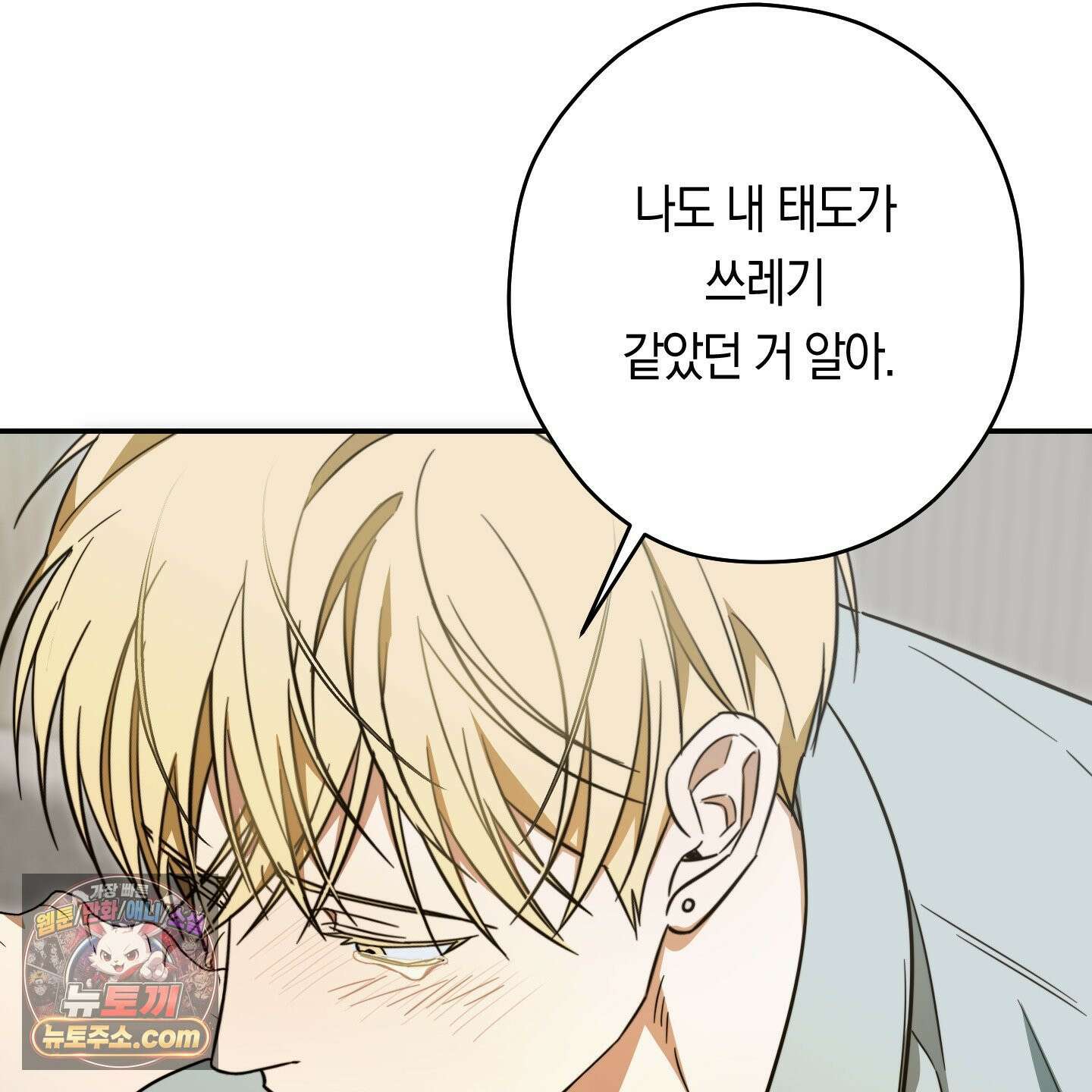 짝사랑 필승법 32화 61