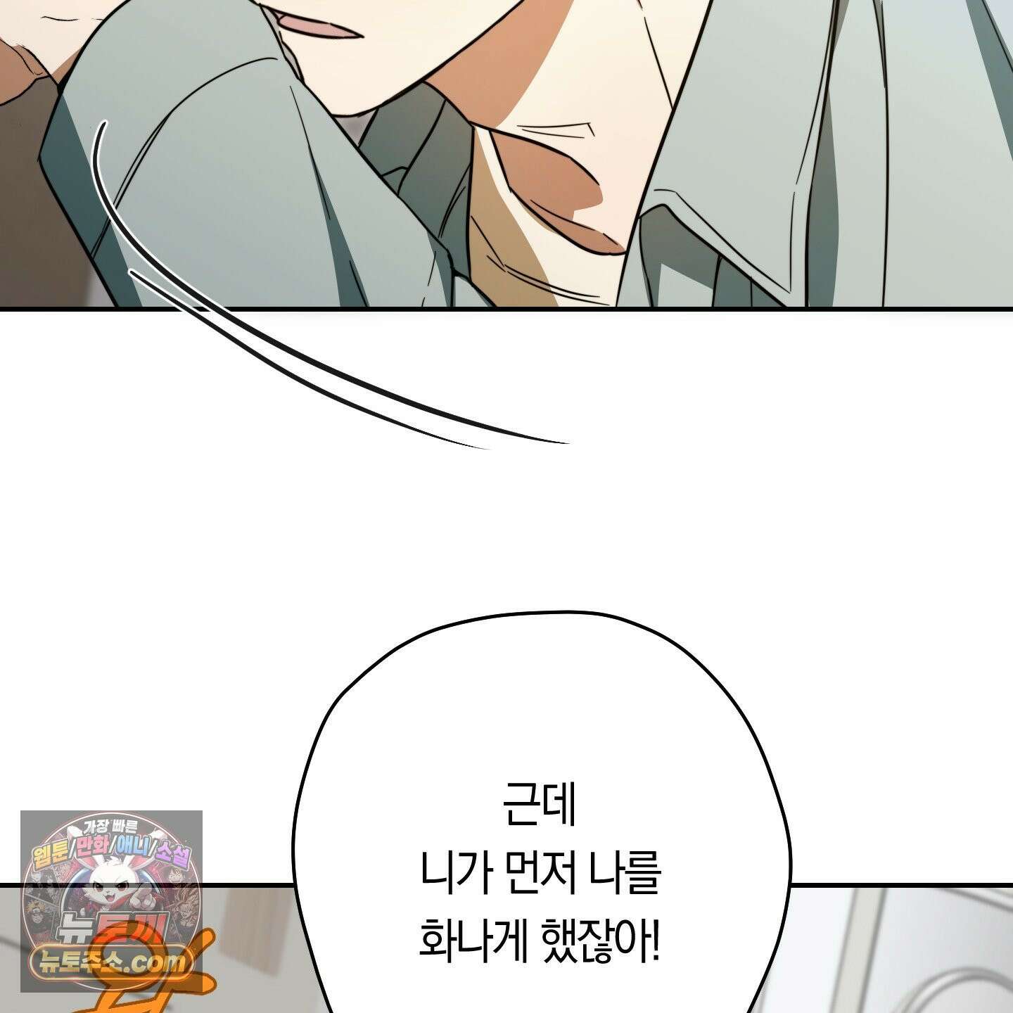 짝사랑 필승법 32화 62