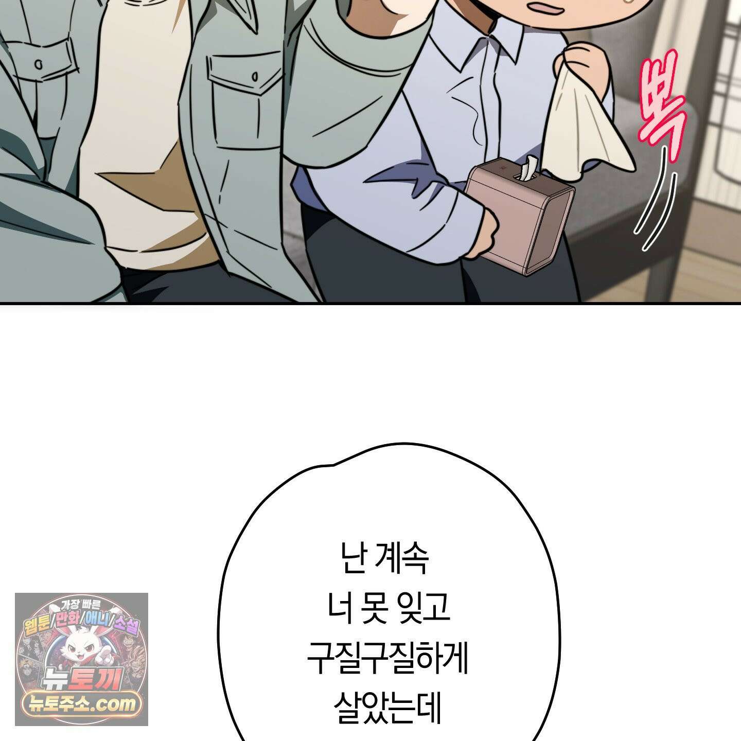 짝사랑 필승법 32화 64