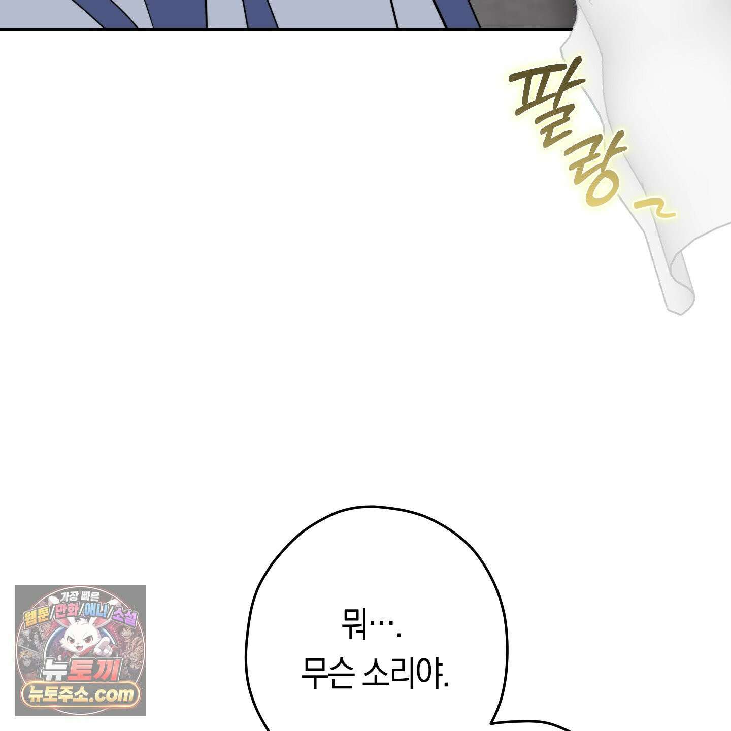 짝사랑 필승법 32화 68