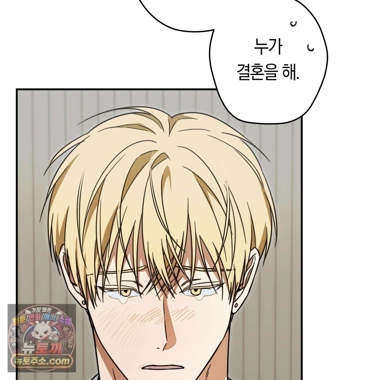 짝사랑 필승법 32화 69