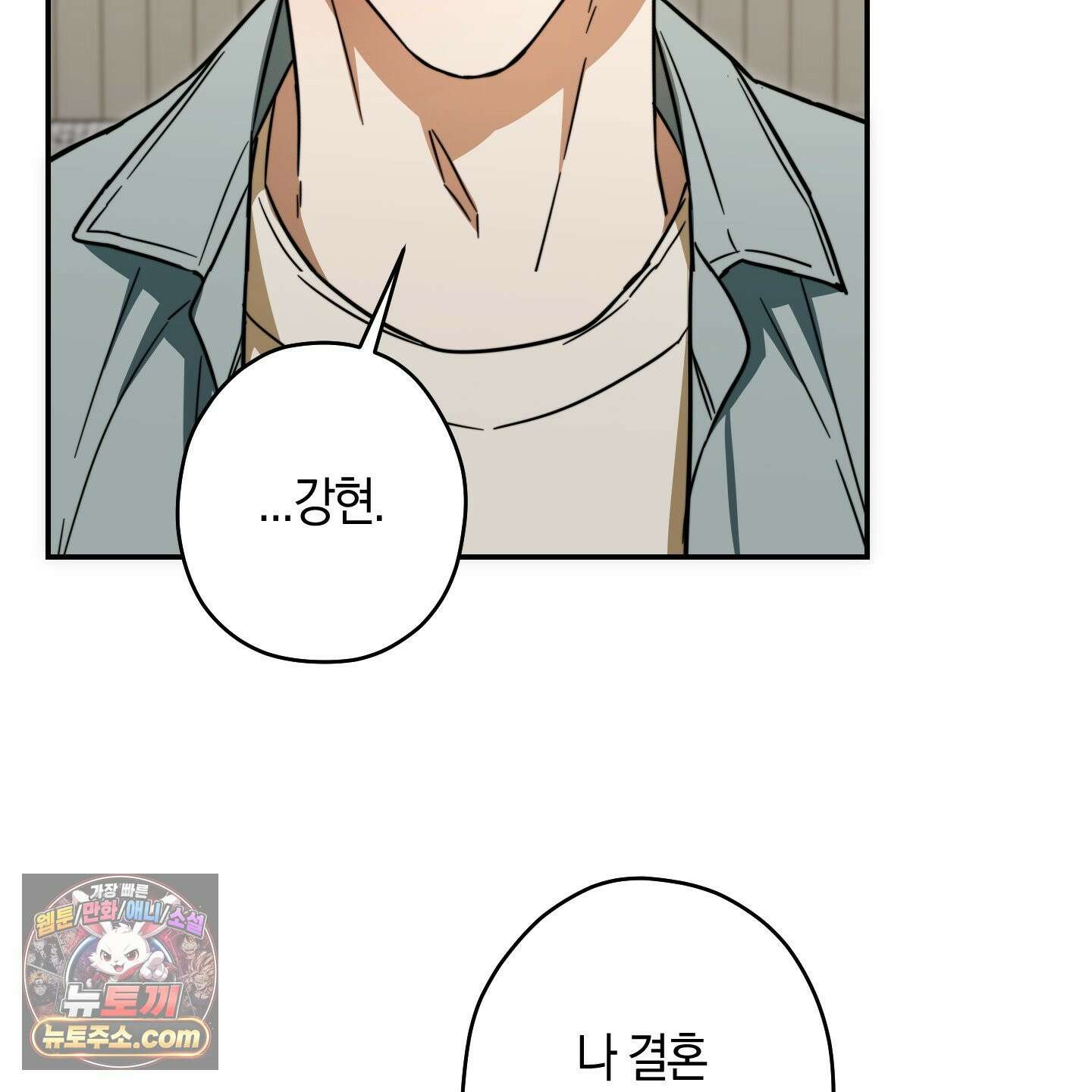 짝사랑 필승법 32화 70