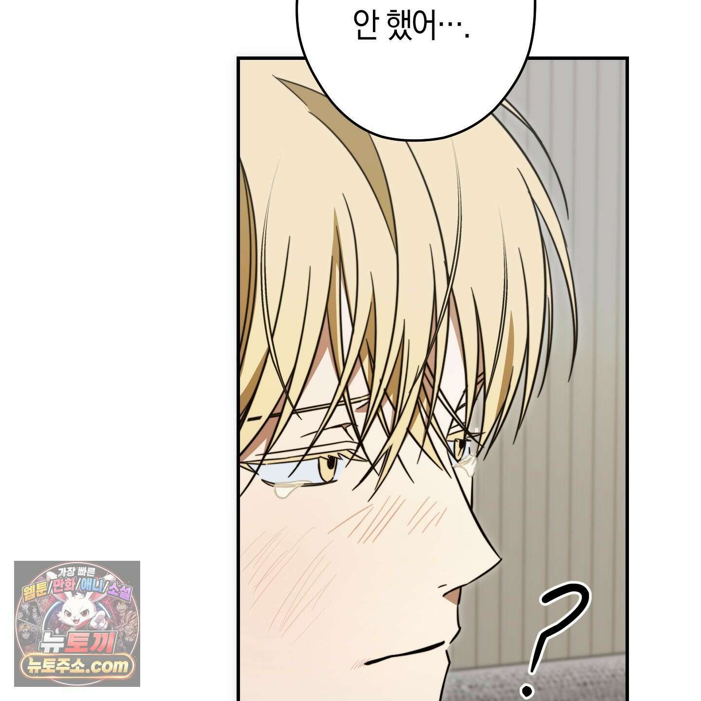짝사랑 필승법 32화 71