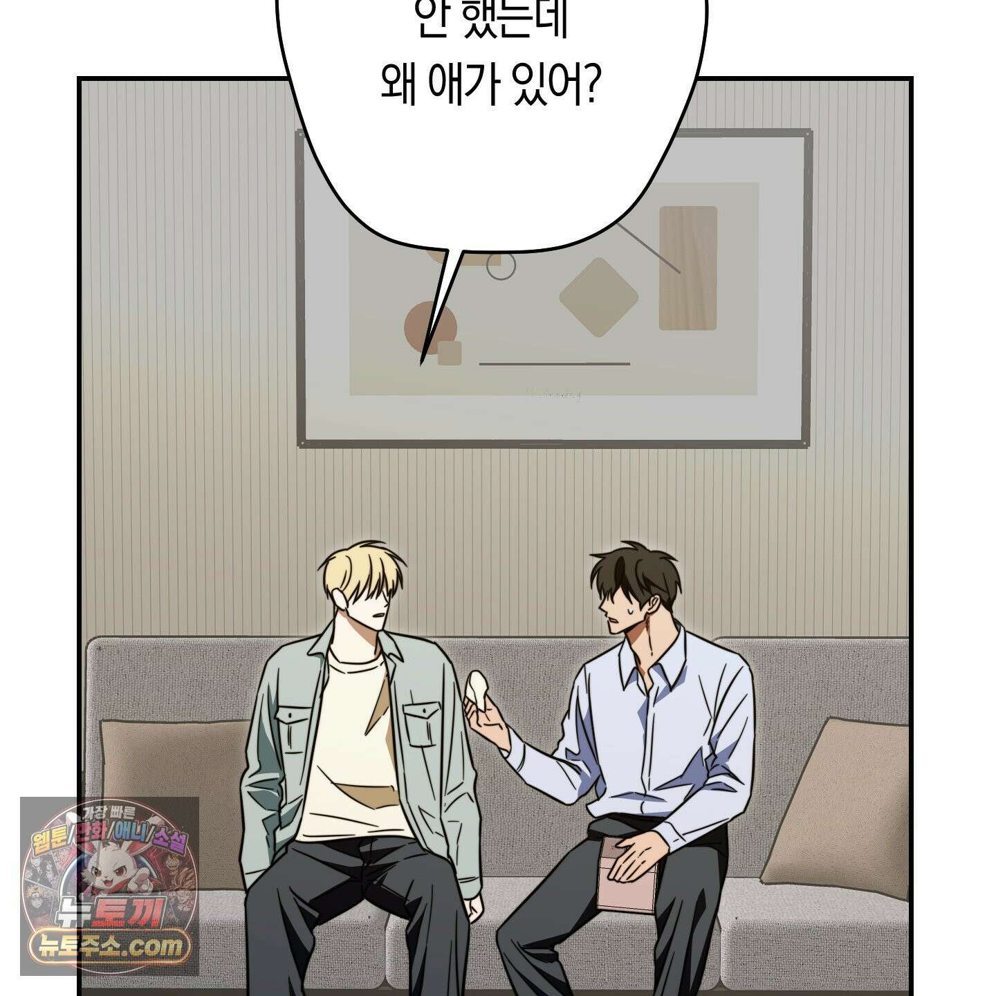 짝사랑 필승법 32화 73