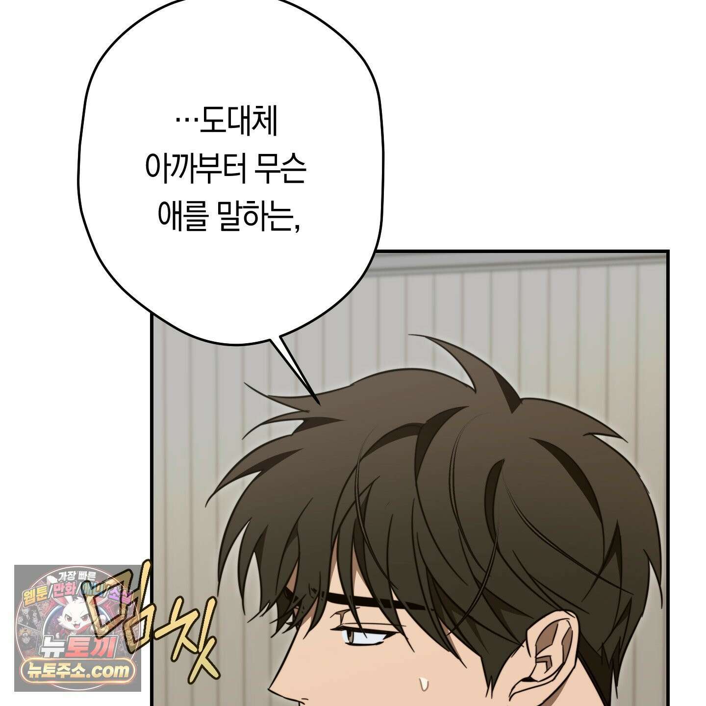 짝사랑 필승법 32화 75