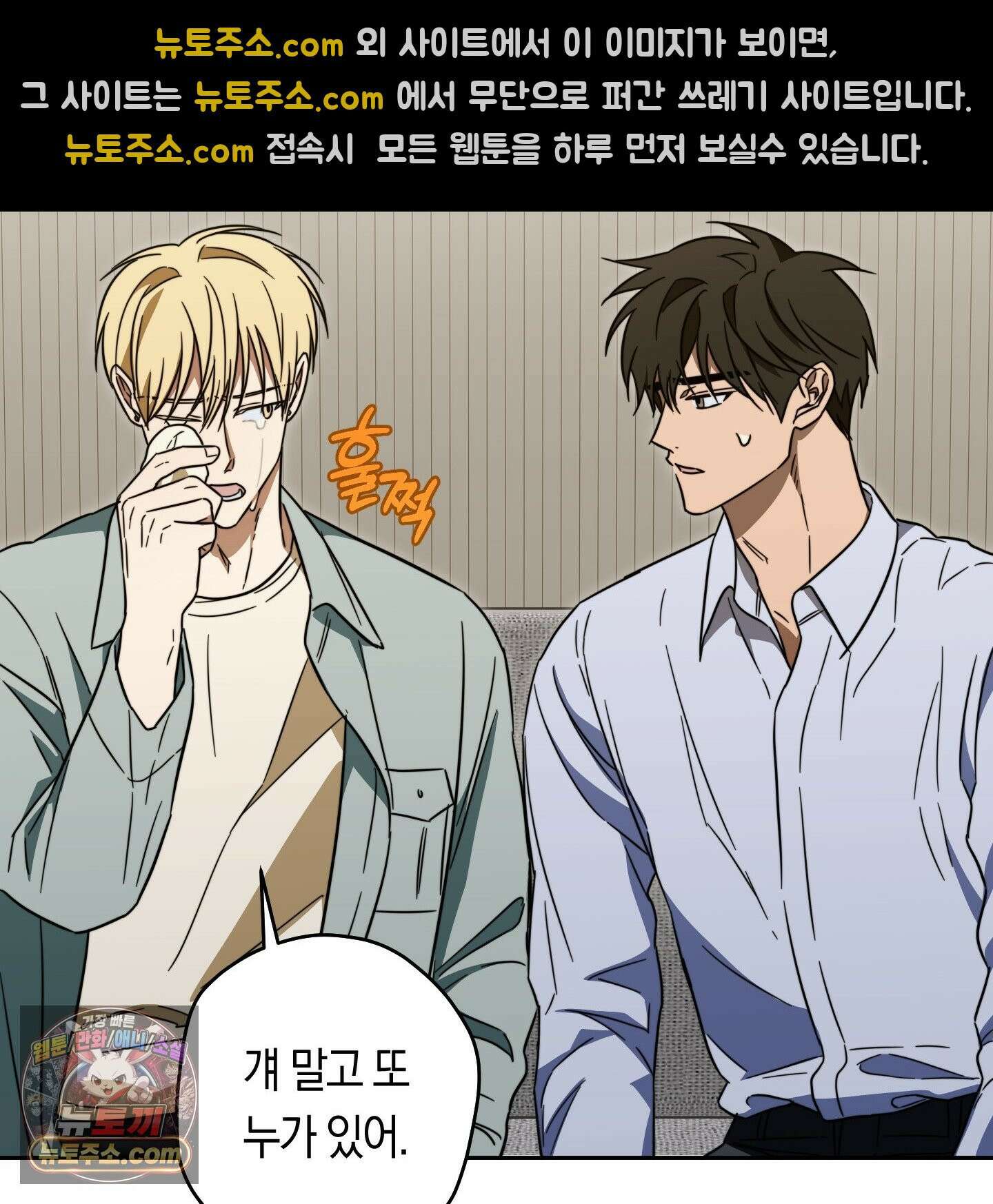 짝사랑 필승법 32화 78