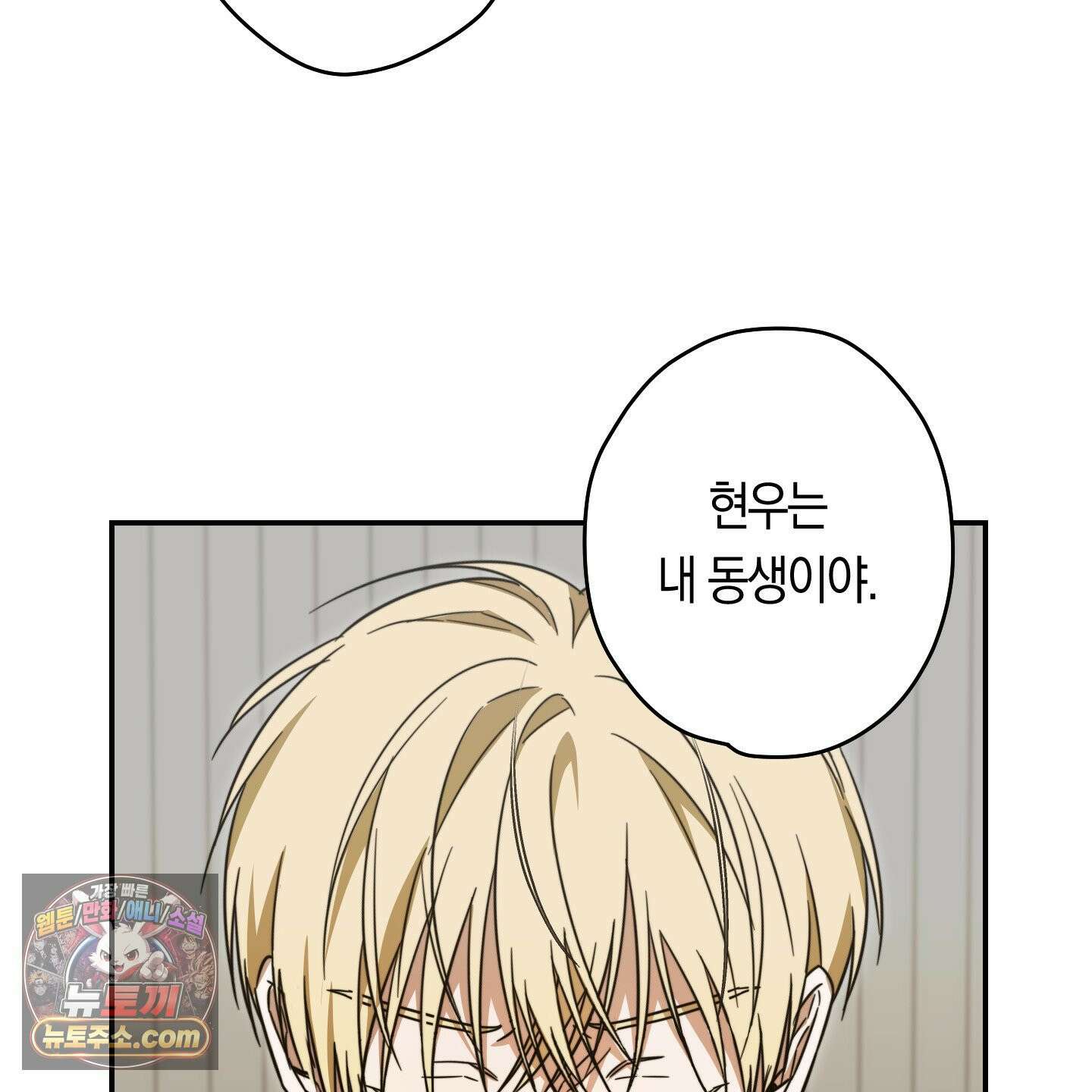 짝사랑 필승법 32화 79