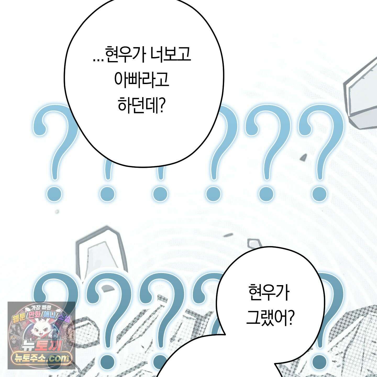 짝사랑 필승법 32화 85