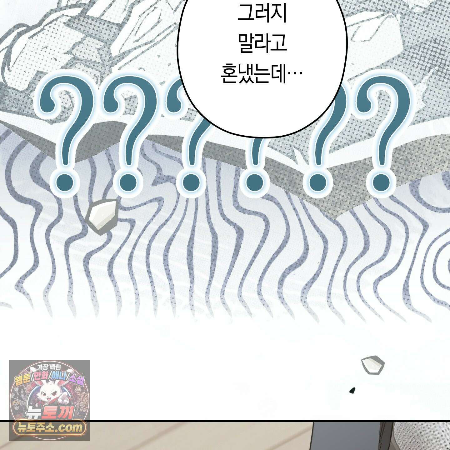짝사랑 필승법 32화 86