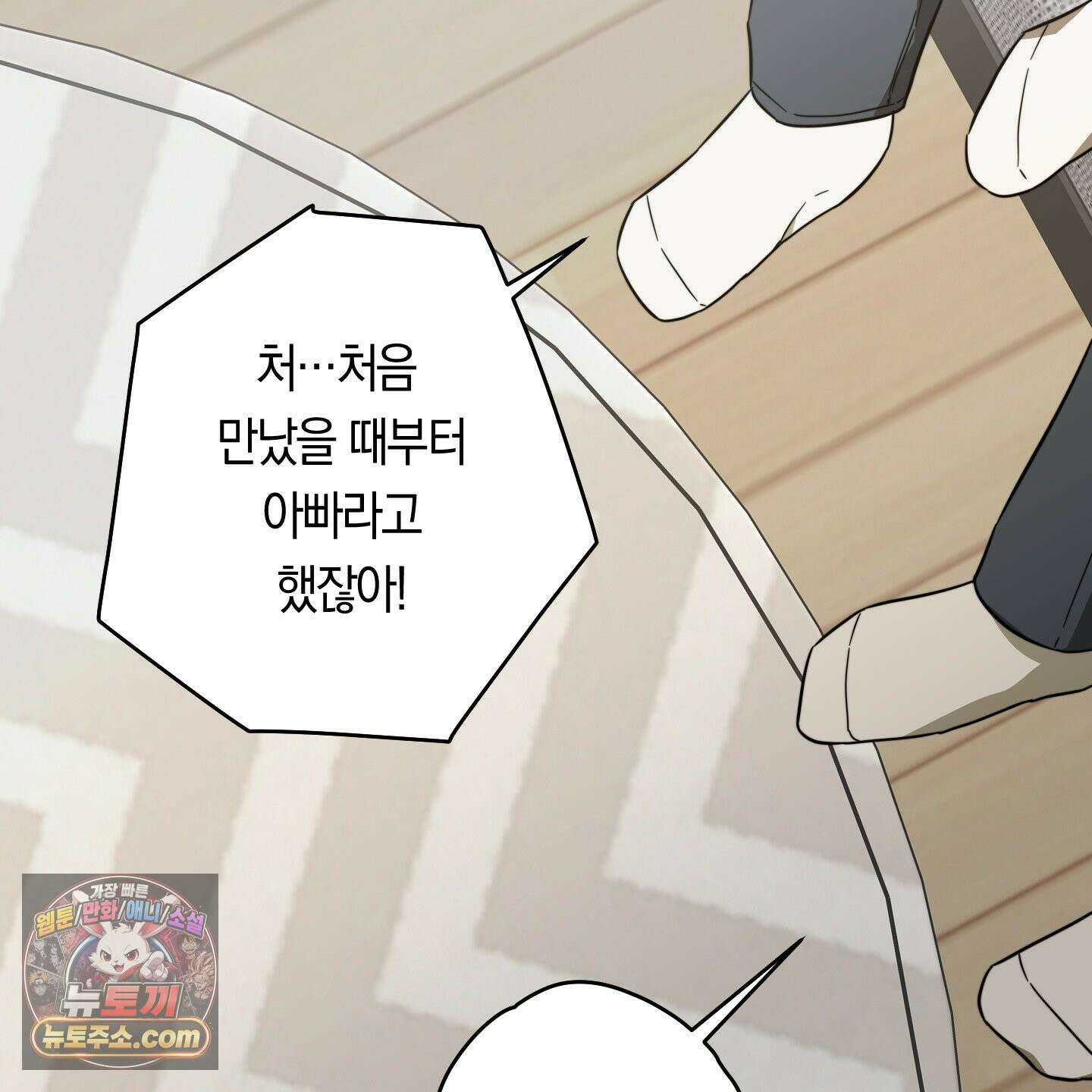 짝사랑 필승법 32화 87