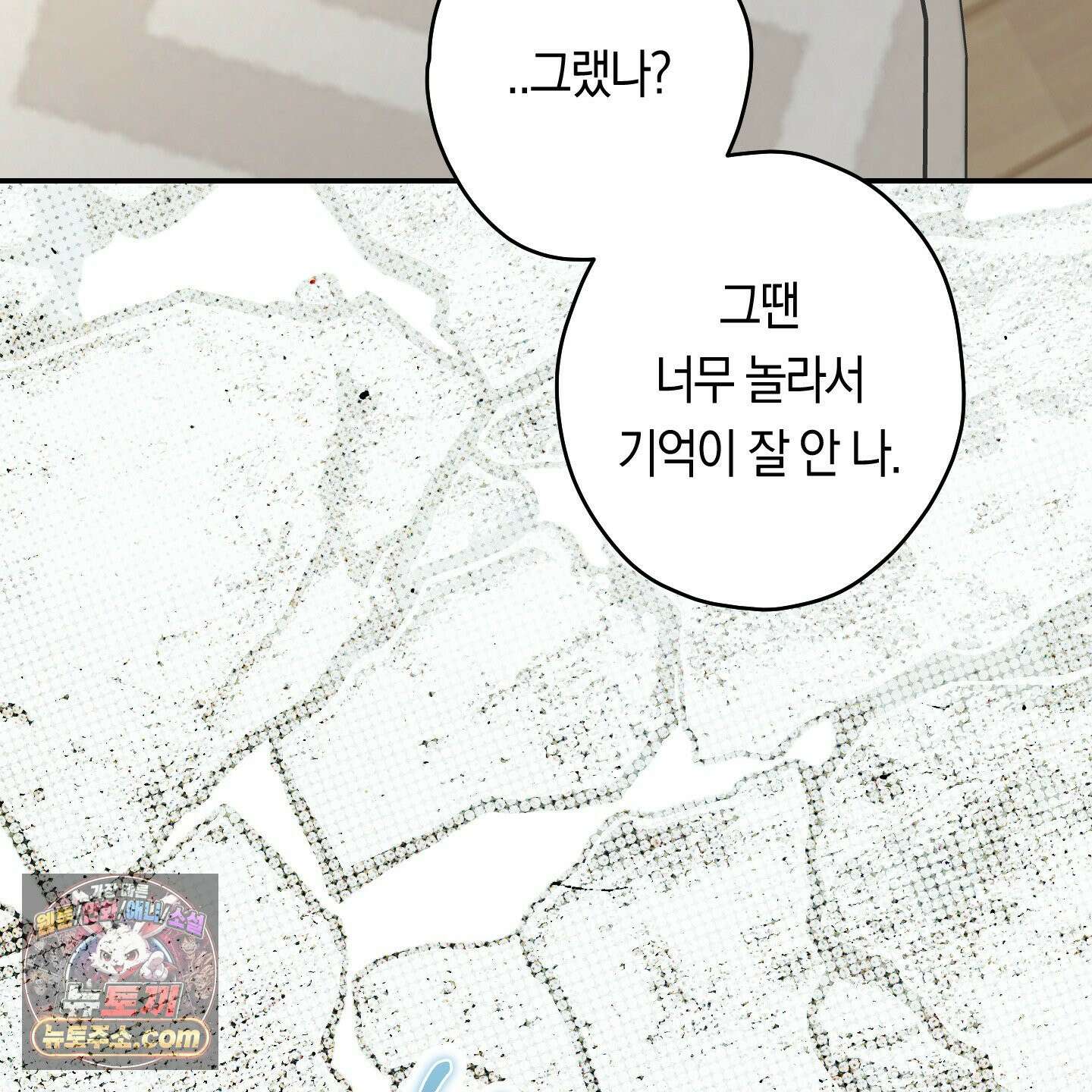 짝사랑 필승법 32화 88