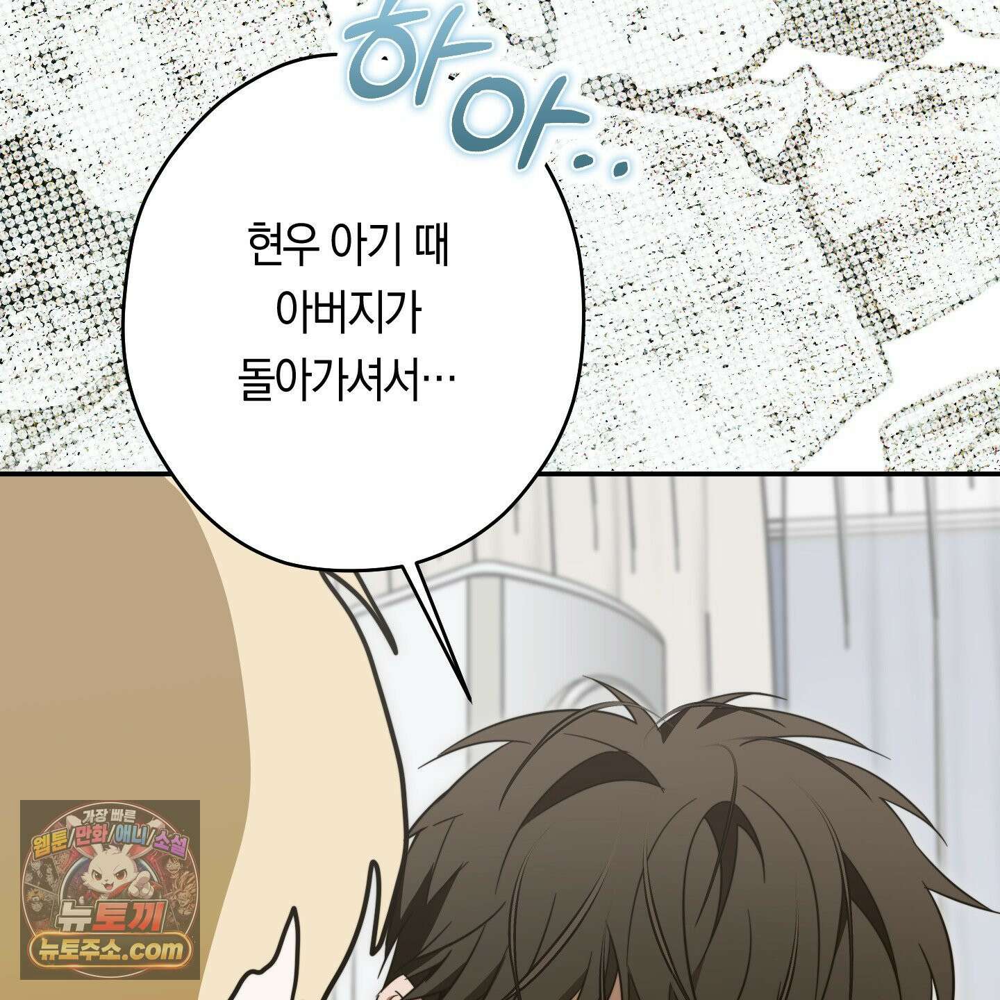 짝사랑 필승법 32화 89