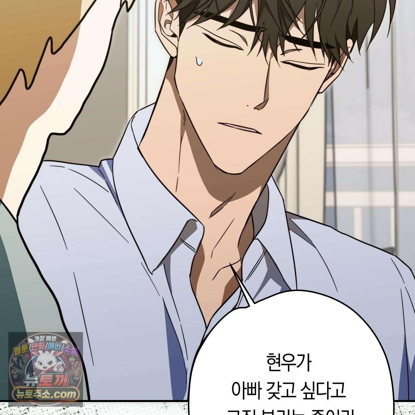 짝사랑 필승법 32화 90