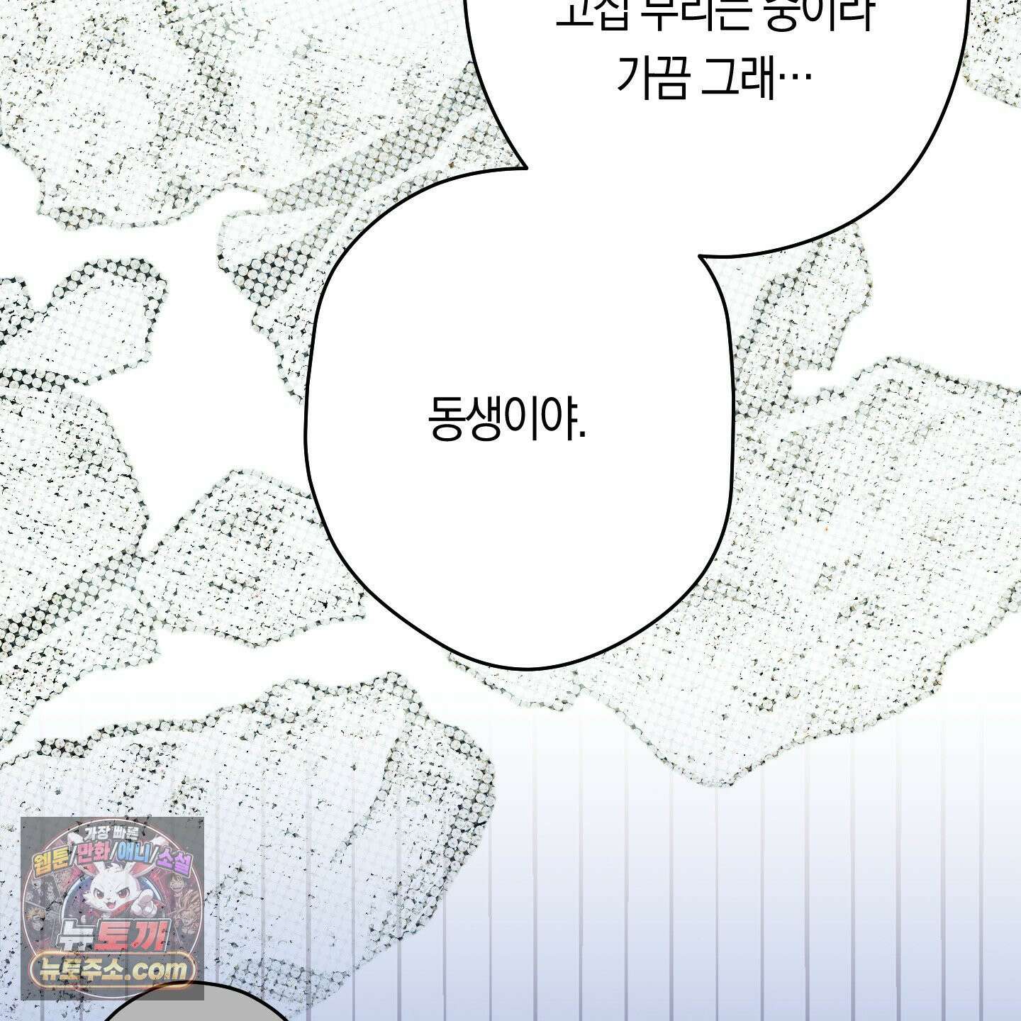 짝사랑 필승법 32화 91