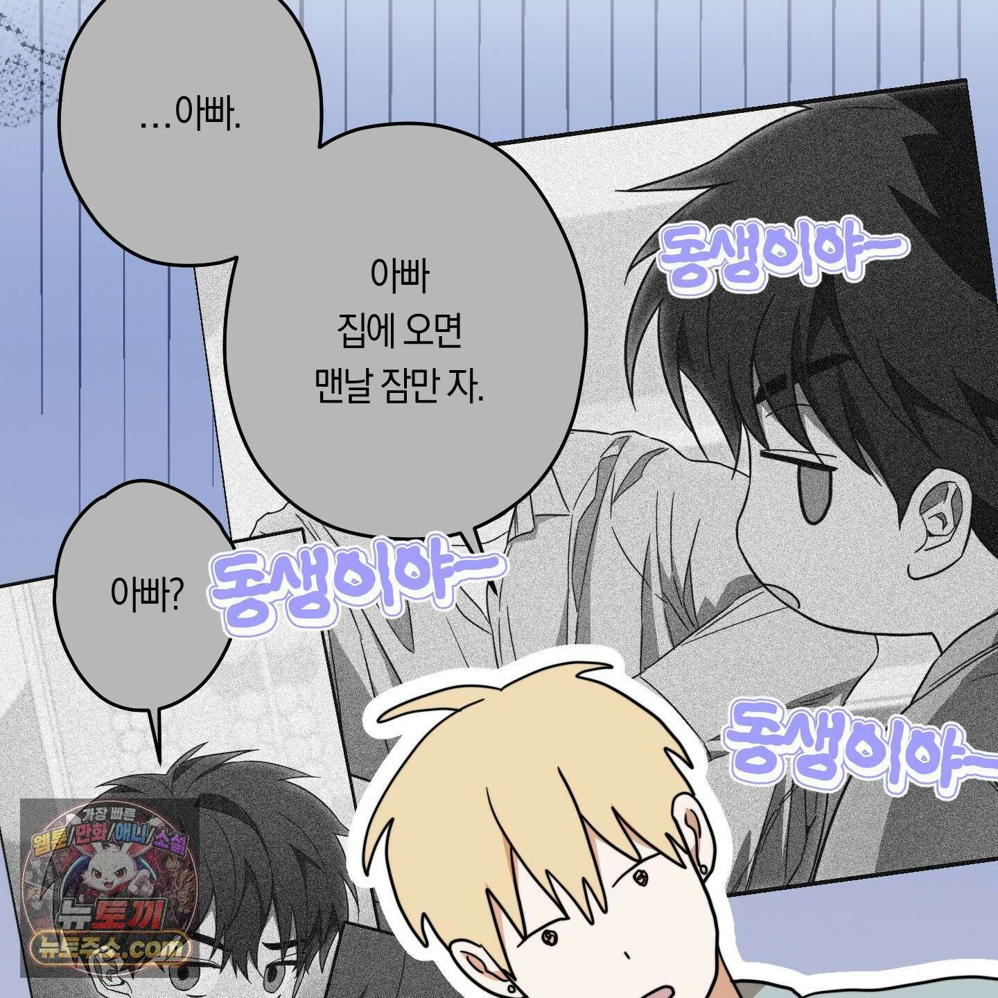 짝사랑 필승법 32화 92