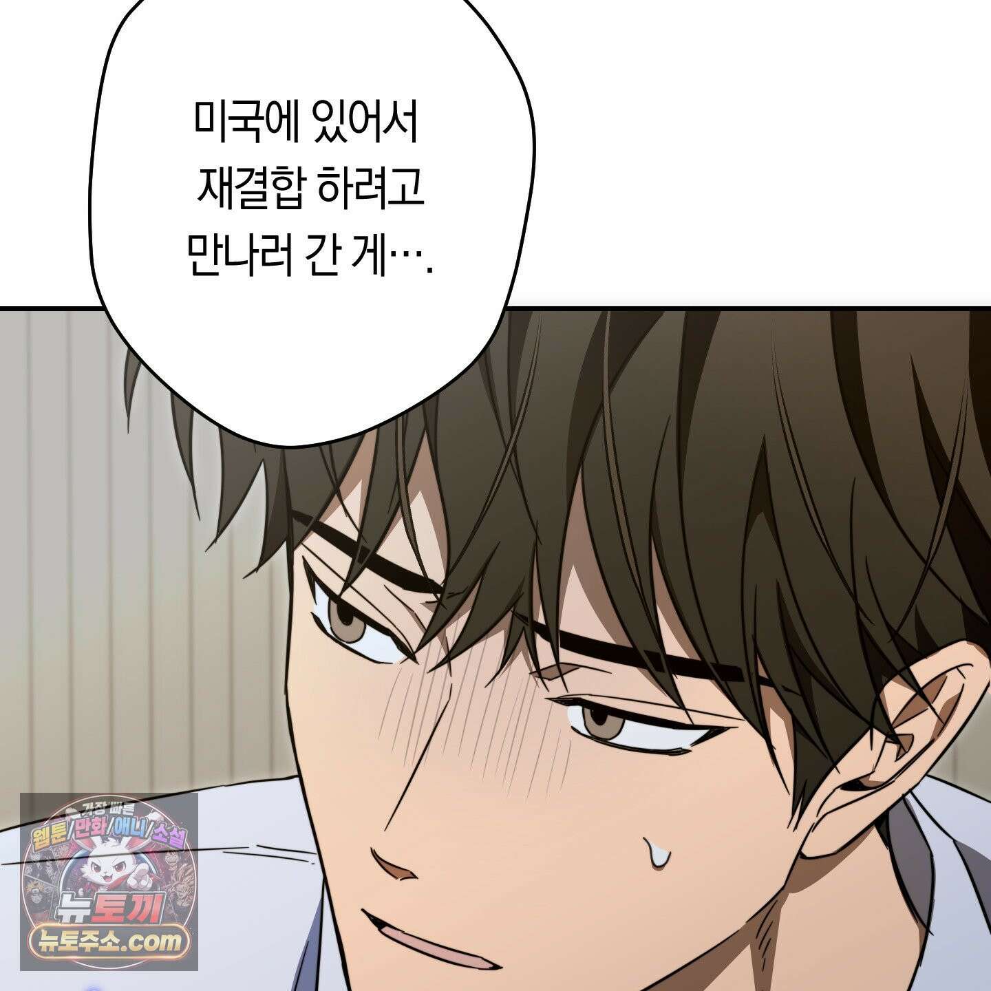 짝사랑 필승법 32화 97