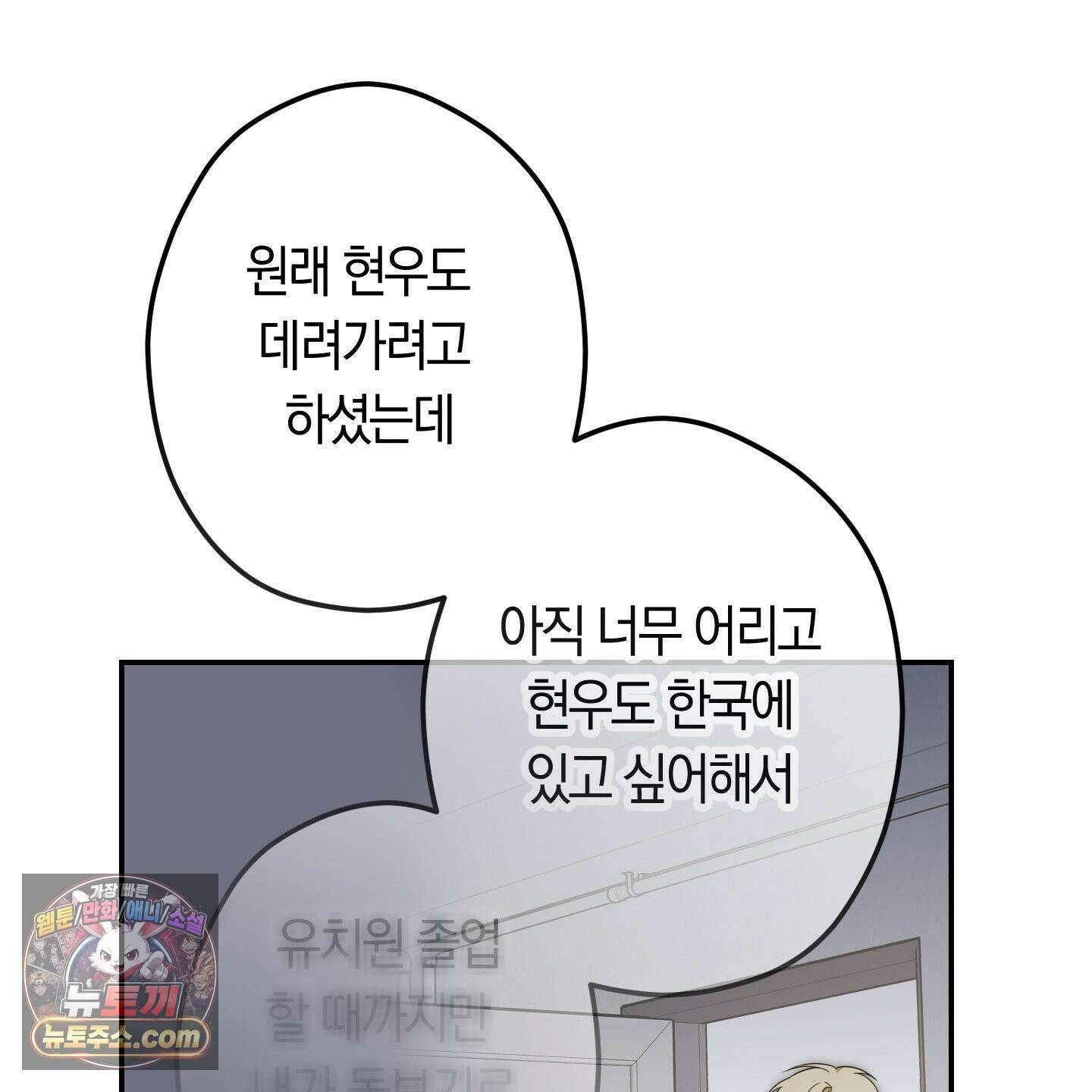 짝사랑 필승법 32화 99
