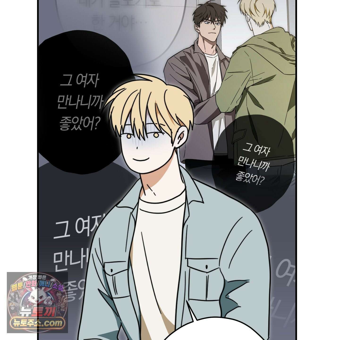짝사랑 필승법 32화 100