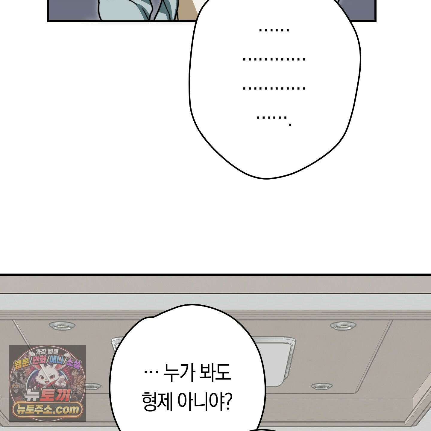 짝사랑 필승법 32화 101