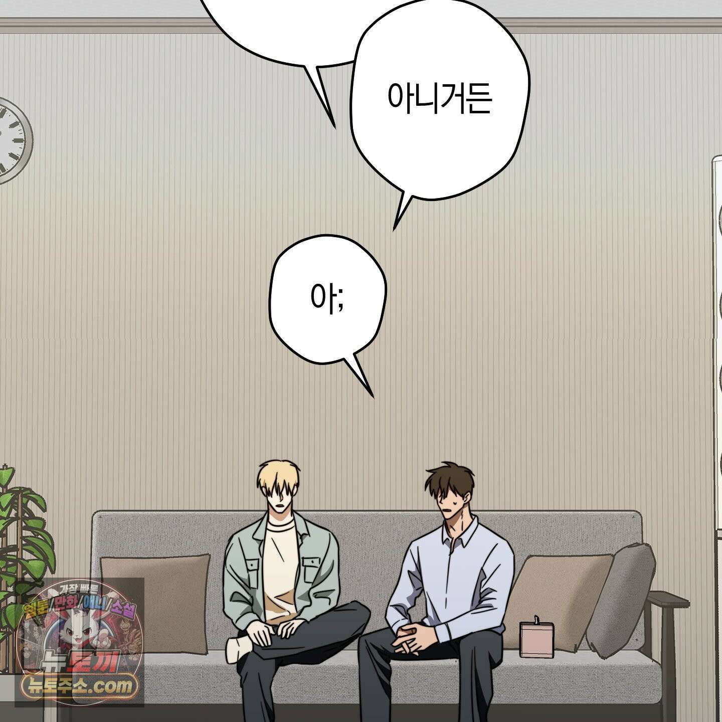 짝사랑 필승법 32화 102