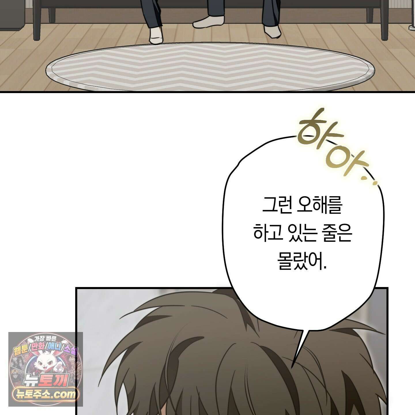 짝사랑 필승법 32화 103
