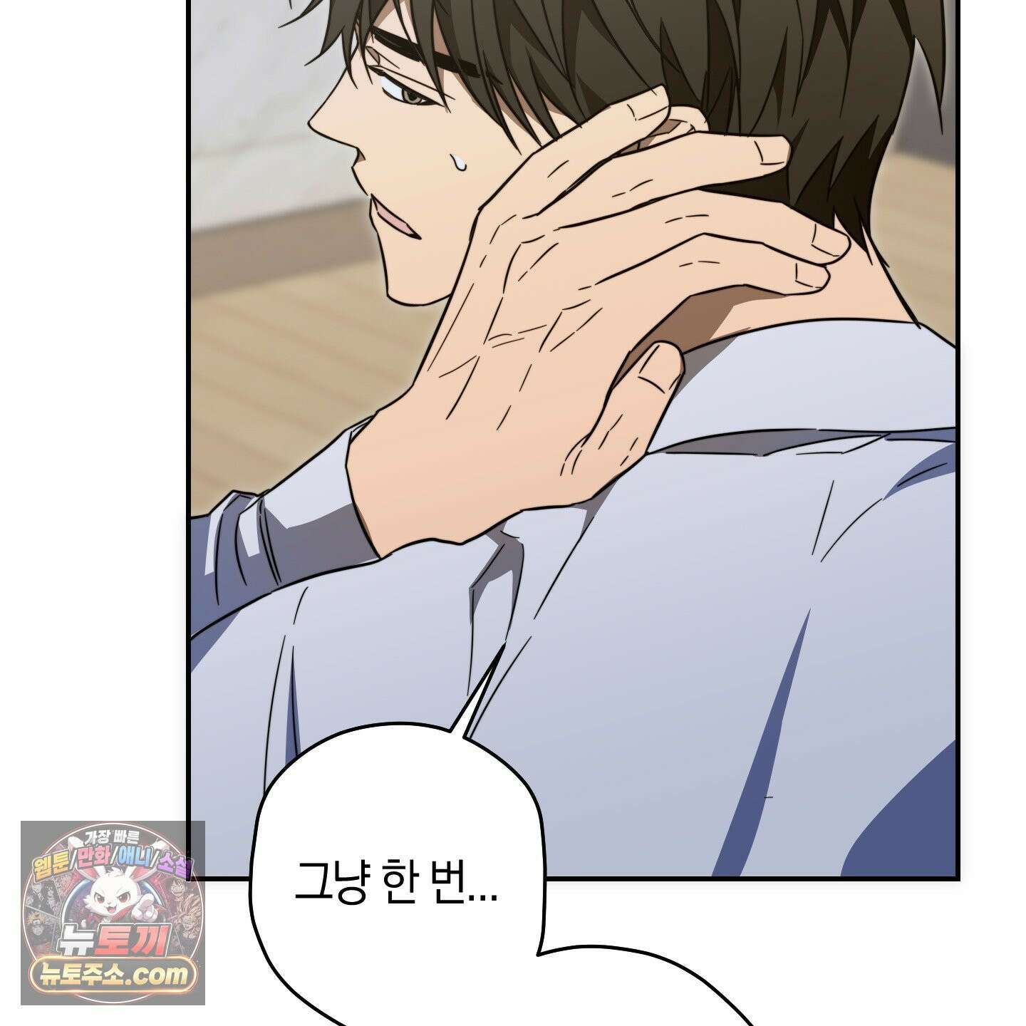 짝사랑 필승법 32화 104