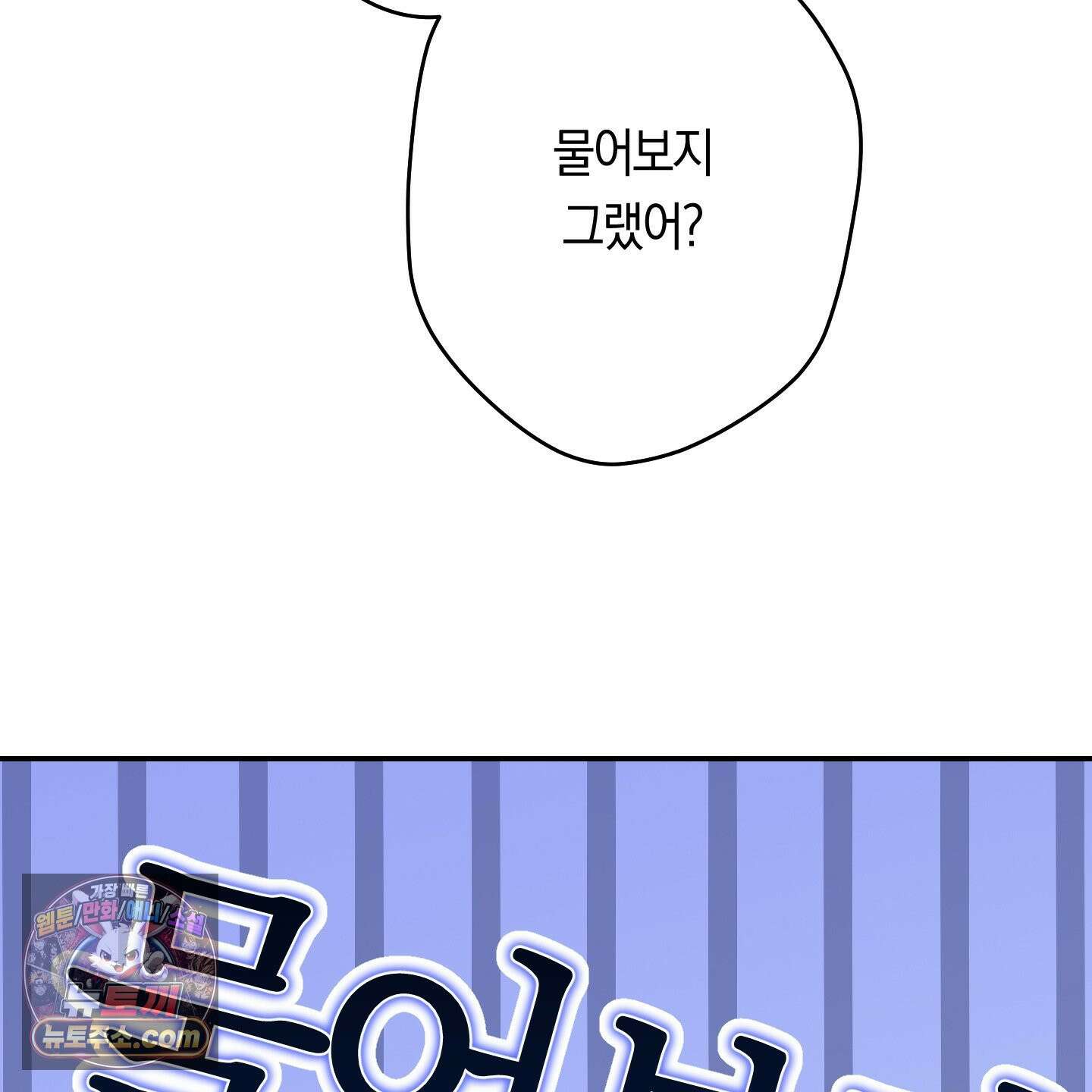 짝사랑 필승법 32화 105