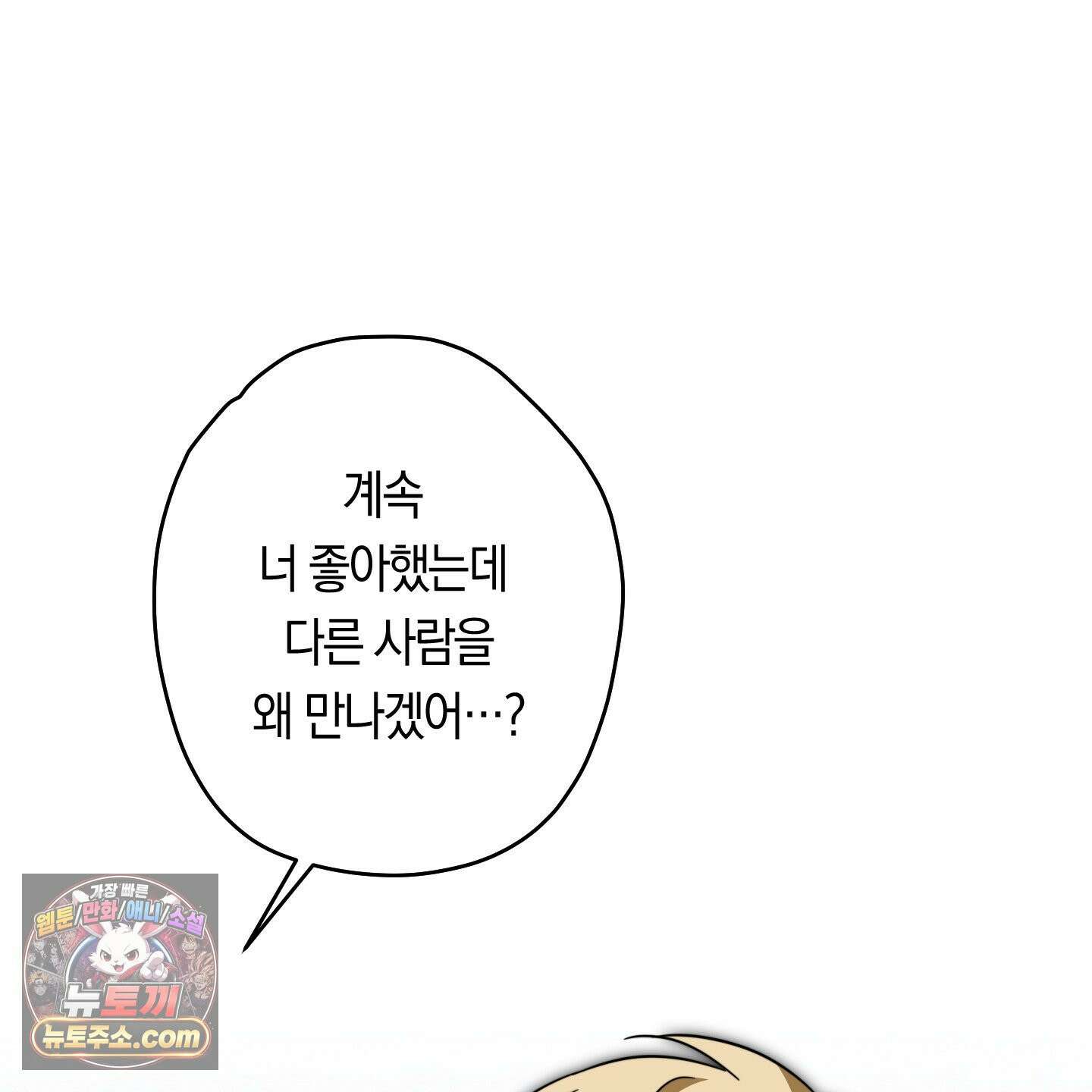 짝사랑 필승법 32화 115
