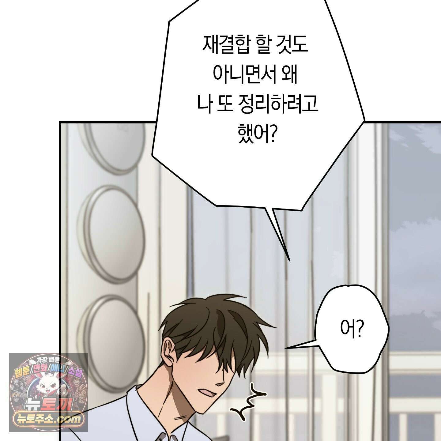 짝사랑 필승법 32화 127