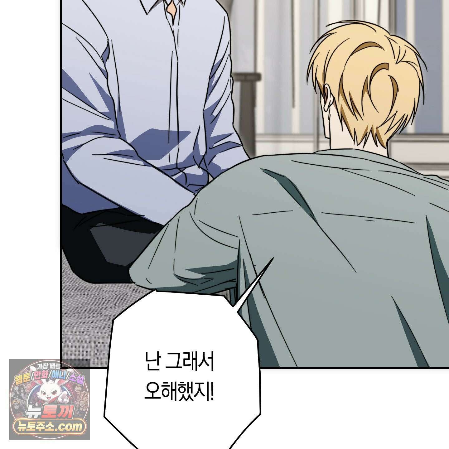 짝사랑 필승법 32화 128