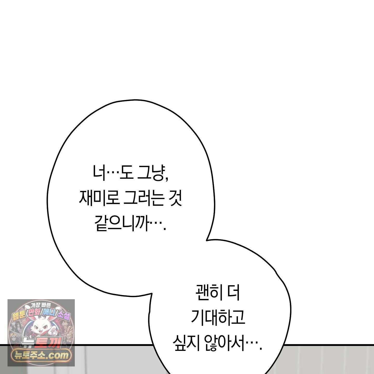 짝사랑 필승법 32화 132