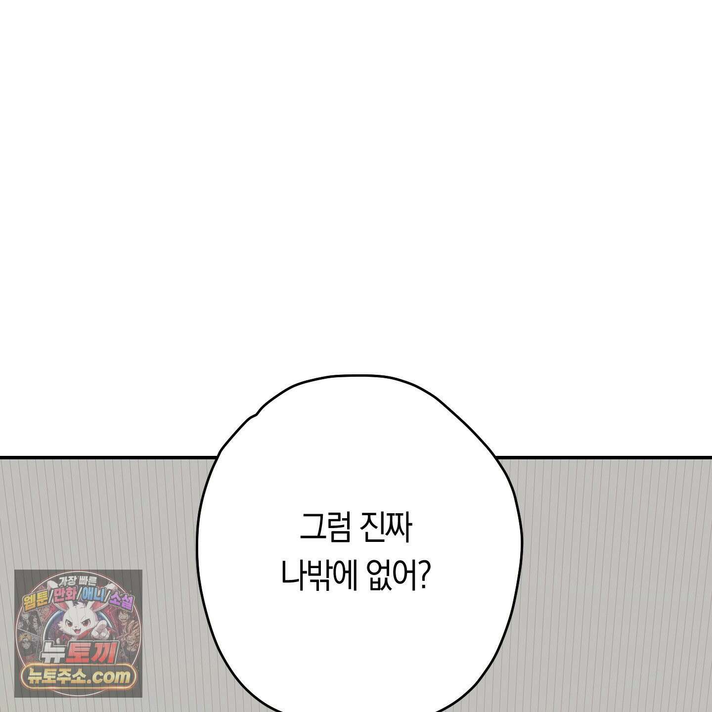 짝사랑 필승법 32화 138