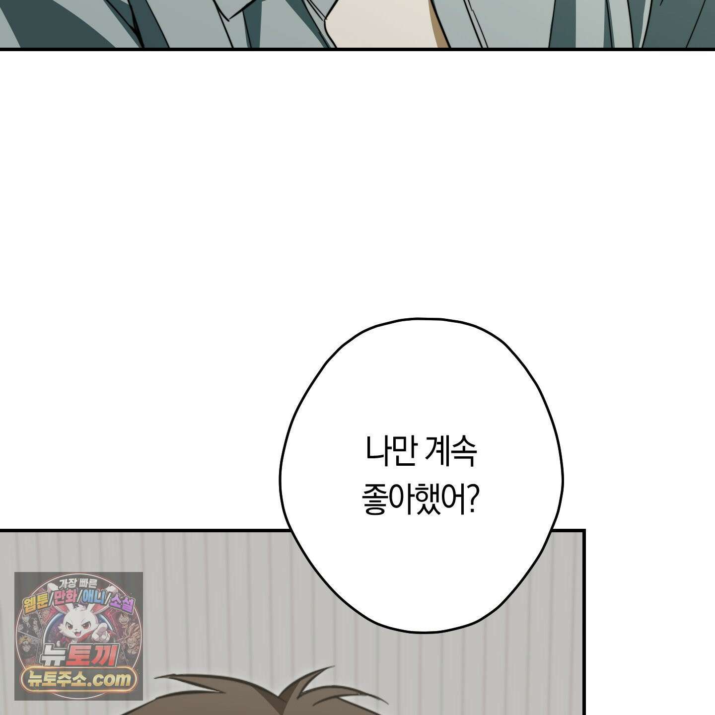 짝사랑 필승법 32화 142
