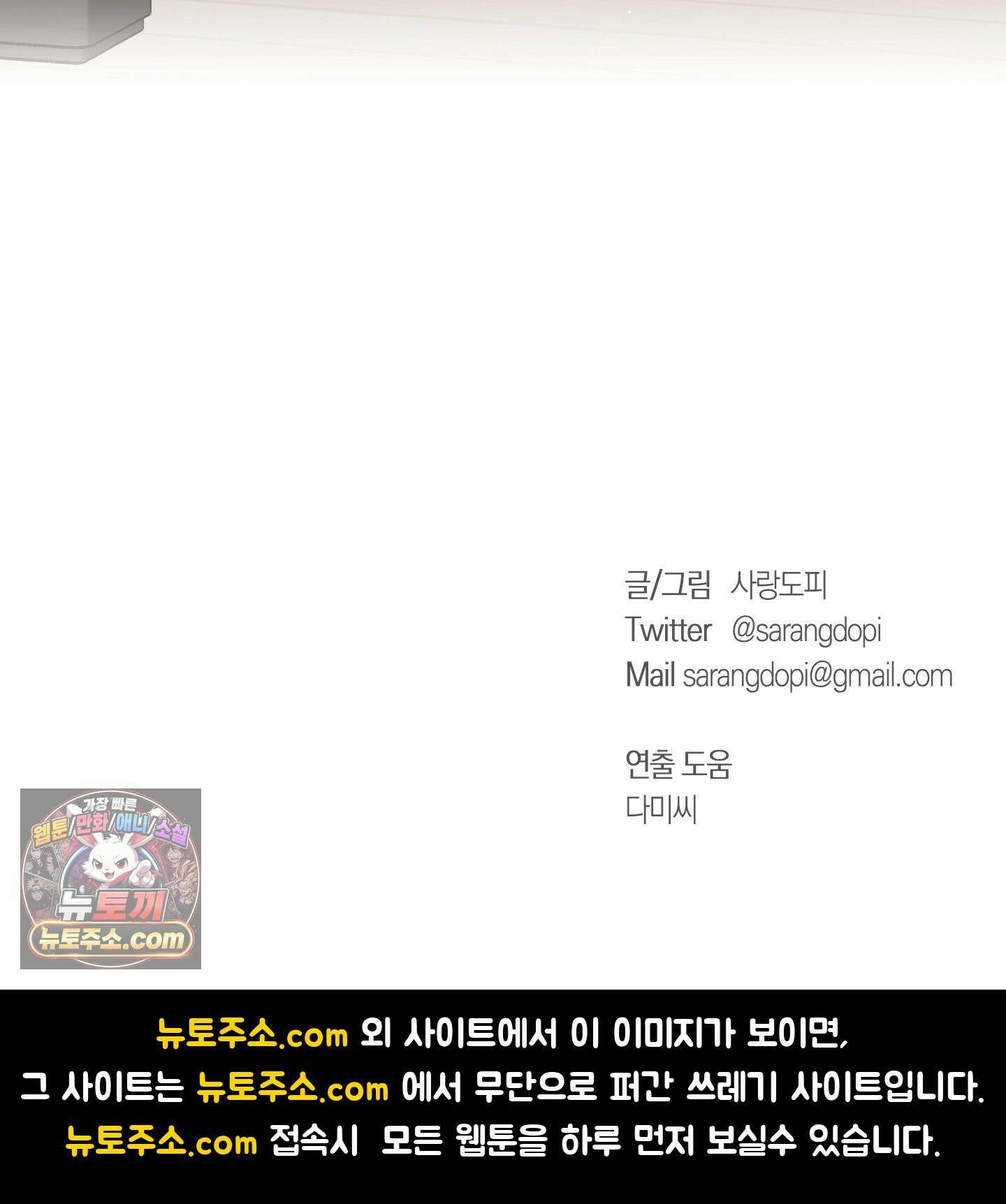 짝사랑 필승법 32화 154