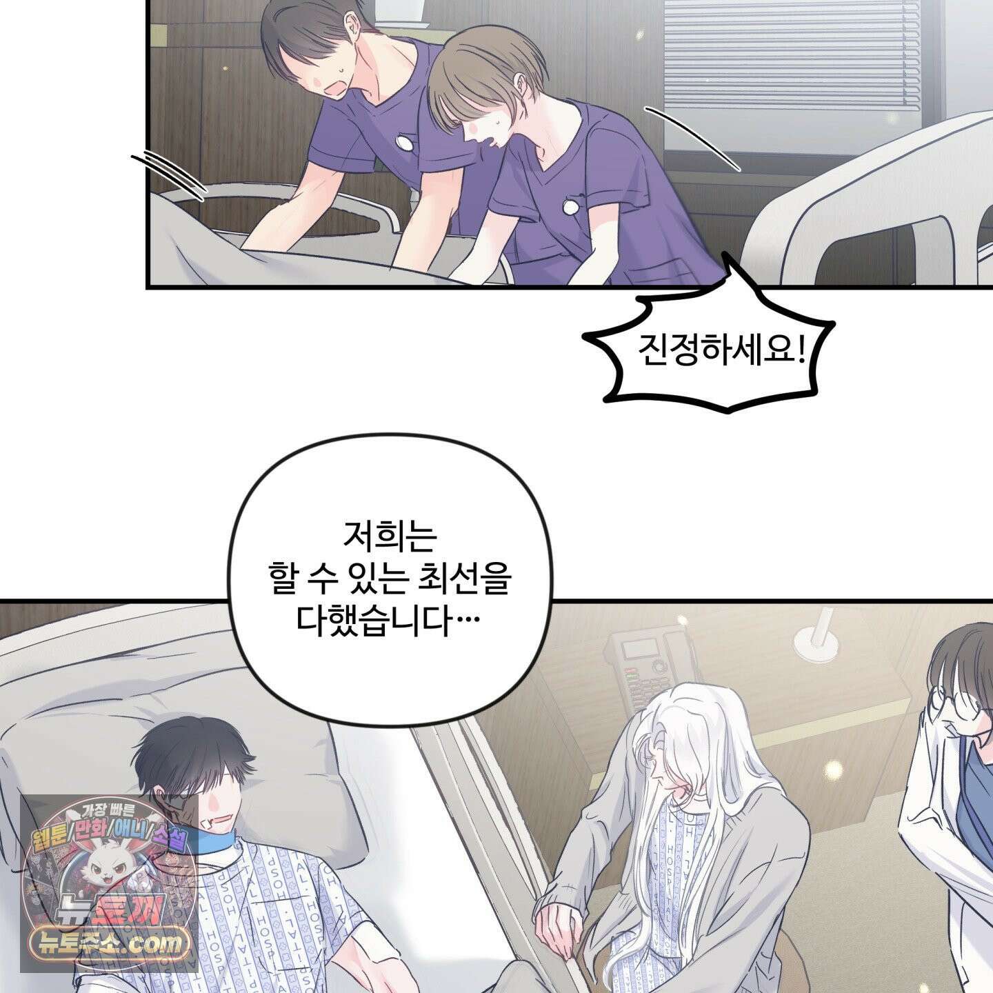 반전의 반전의 반전 73화 2