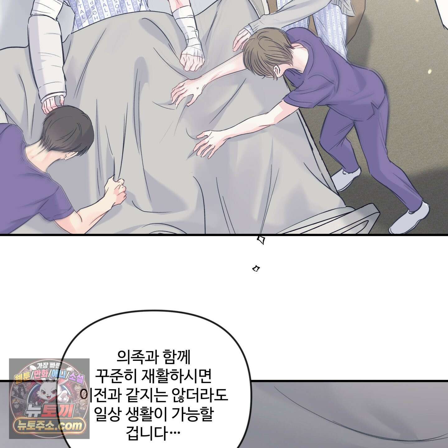 반전의 반전의 반전 73화 3