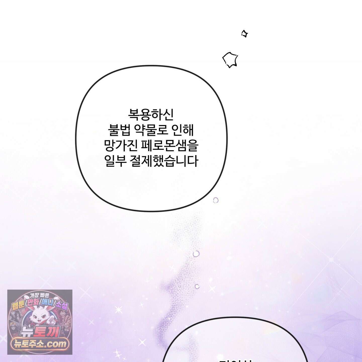 반전의 반전의 반전 73화 6