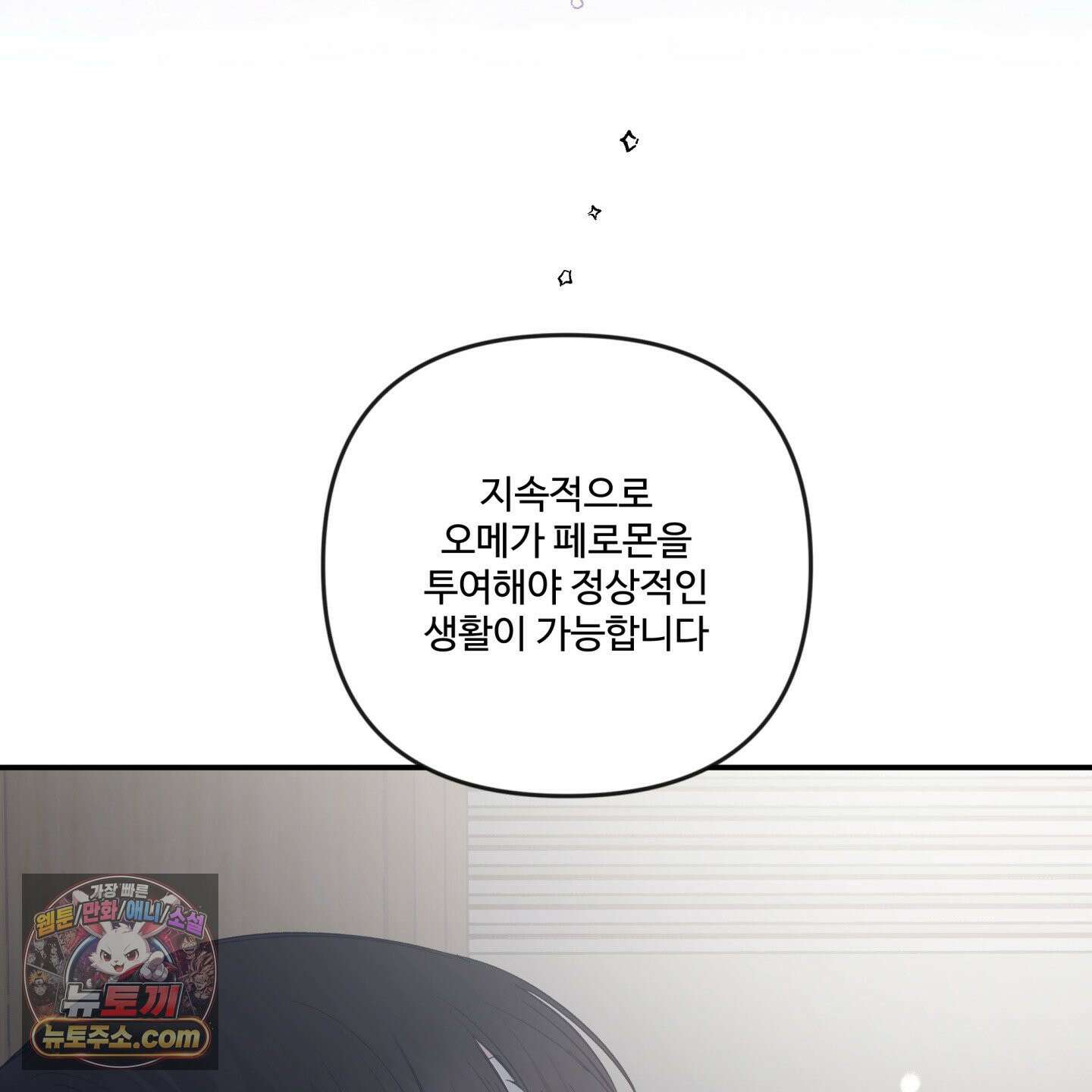반전의 반전의 반전 73화 8
